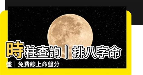 八字命盤不知道時辰|【八字不知道時辰】不知道八字時辰別擔心！這七招輕。